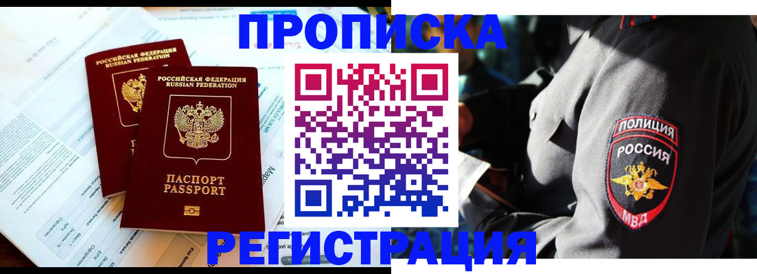 прописка в Саратове