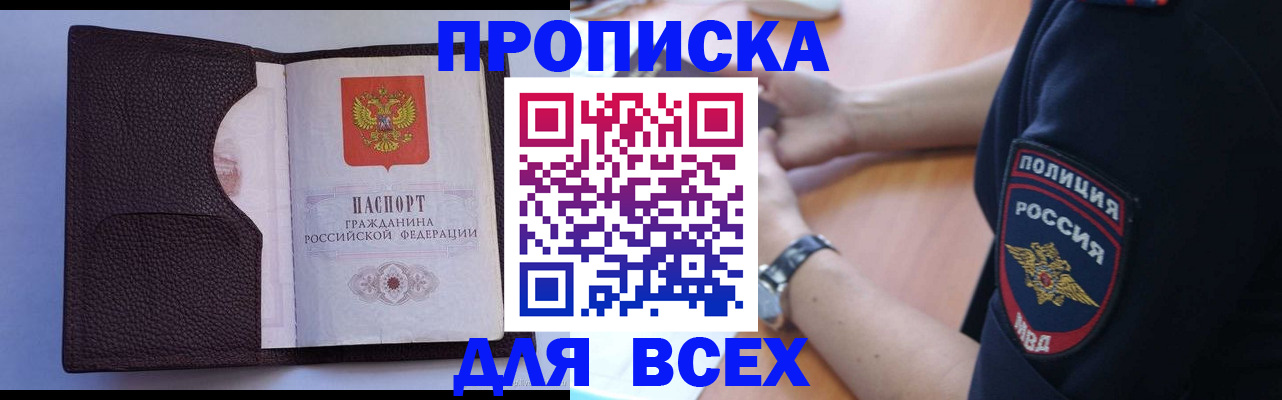 временная регистрация купить в Саратове