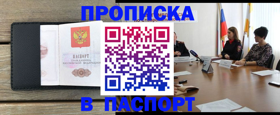 прописка в квартире в Саратове