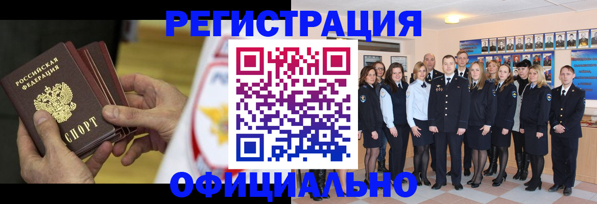 прописка для работы в Саратове