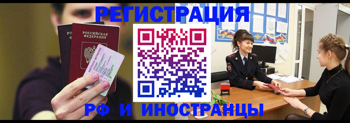 временная регистрация недорого в Саратове