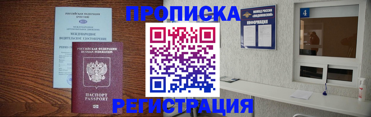 временная регистрация гарантия в Саратове